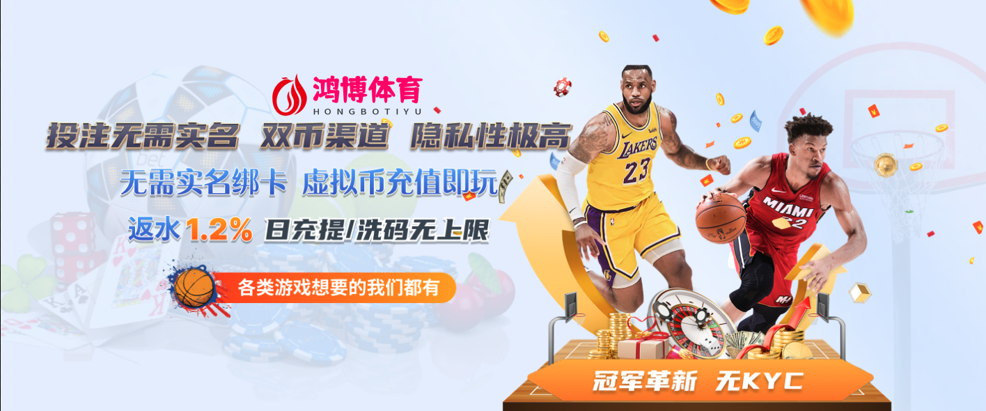 鸿博體育-優惠最多