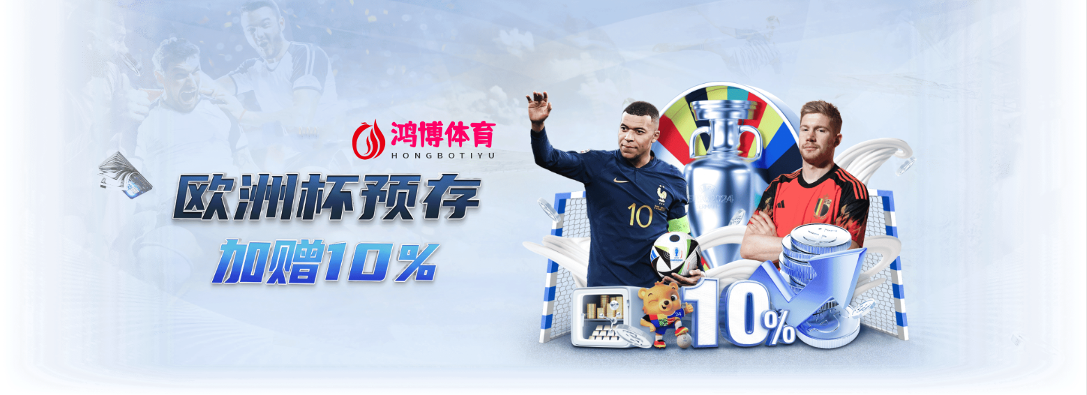 鸿博體育-邀請朋友優惠更多